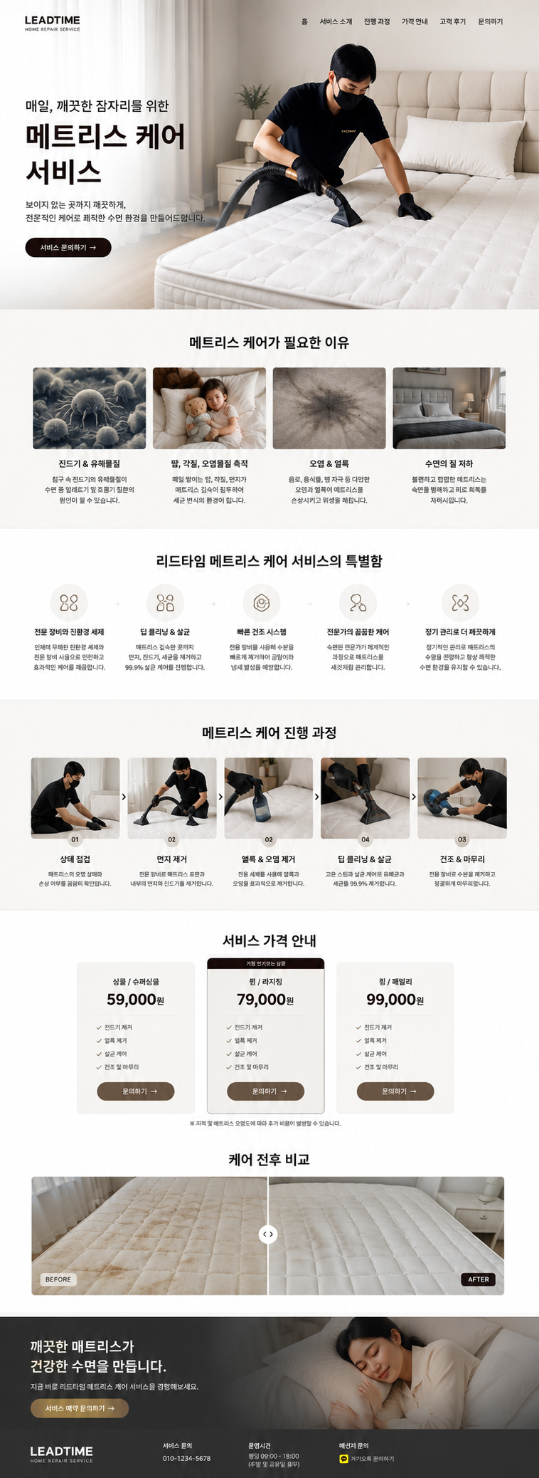 매트리스 케어 서비스 소개 이미지