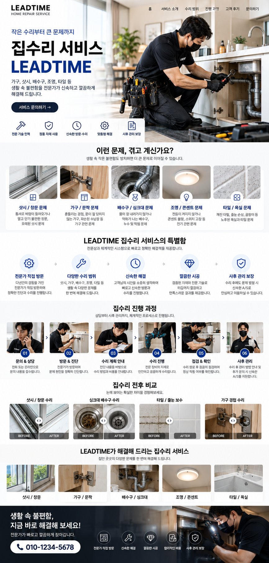 집수리 서비스 소개 이미지